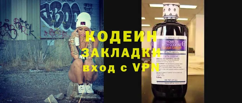 Кодеин Purple Drank  darknet какой сайт  Богданович 